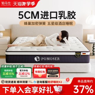 铂马仕 加厚进口乳胶床垫 超软席梦思弹簧床垫1.5m 1.8米单双人