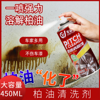 柏油沥青清洗剂白色汽车用去除漆面泊油清洁除胶强力去污不伤车漆