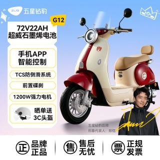百亿补贴：五星钻豹 72V22AH电动摩托车代步复古电动车女通勤长续航电瓶车G12