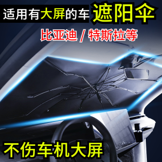伸缩汽车遮阳伞车载挡玻璃隔热防晒前挡遮阳挡比亚迪特斯拉挡板