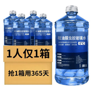 LOCKCLEAN 去油膜玻璃水强力去污夏季防雨除虫胶车冬季防冻清洁养护四季通用