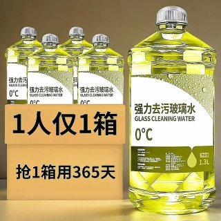 去油膜玻璃水强力去污防雨镀膜车玻璃水强效清洁冬季防冻四季通用