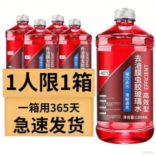 去油膜玻璃水汽车夏季防雨镀膜强力去污冬季防冻清洁养护四季通用