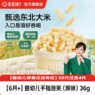 宝宝馋了 婴儿零食手指泡芙 36g