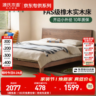 源氏木语 实木床 橡木 1.5m双人床 现代简约斜靠背齐边低铺床