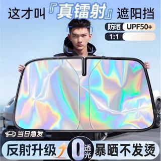 零动宝汽车镭射遮阳挡板防晒隔热遮光帘罩车内前挡玻璃板罩遮阳伞