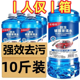 车用玻璃水四季通用雨刮水去虫胶去油汽车专用强力去污镀膜玻璃水