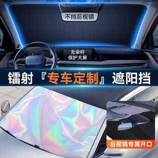 汽车前挡风玻璃镭射遮阳伞防晒隔热遮阳挡车内避光夏季专用遮阳帘