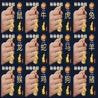 十二生肖咬钱貔貅转转汽车钥匙挂件创意随身钥匙链挂饰
