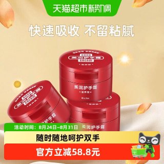 88VIP：Riclin 美润护手霜滋养型滋润保湿嫩肤100g