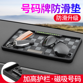 首格新款汽车仪表台防滑垫号码牌中控台多功能物品车载加高置物垫