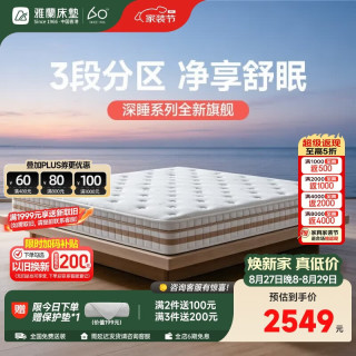 雅兰 3区山宁泰防螨凝胶记忆棉 云感弹簧床垫 深睡舒眠 1.8*2米