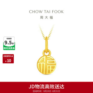周大福 EOF2159 足金福牌吊坠 约1.05g