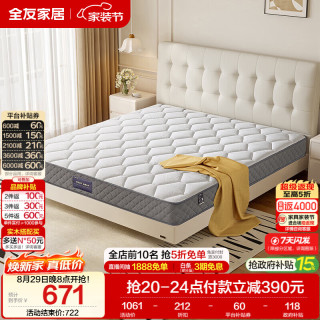 全友 105171 抗菌面料椰棕弹簧床垫 150*200cm