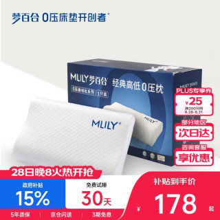 MLILY 经典高低0压枕 石墨烯款