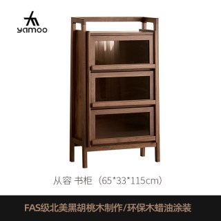 YAMOO 北美黑胡桃木书柜北欧简约实木家用展示柜靠墙电视玻璃边柜