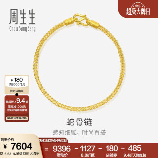 周生生 黄金手链 足金素圈蛇骨链 送妈妈送女友 90193B计价 18厘米 - 6.66克(含工费240元)