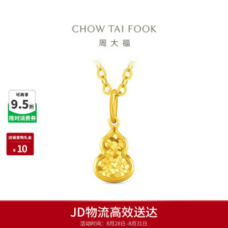 周大福 EOF1967 爆闪碎金葫芦 约1.05g 黄金吊坠
