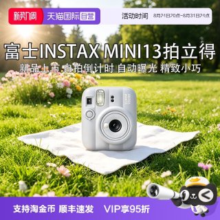 富士 instax mini13 一次成像拍立得相机 送礼生日海外版