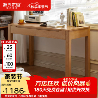 源氏木语 鹿特丹系列 Y107X01 纯实木书桌 原木色 1200