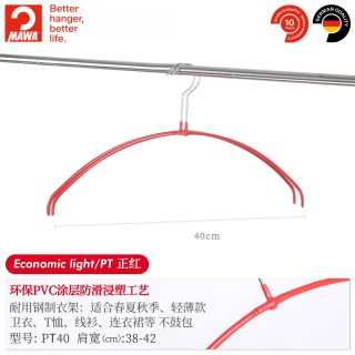 MAWA 德国MAWA衣架防滑浸塑衣架防肩角套装上衣轻便家用衣撑PT