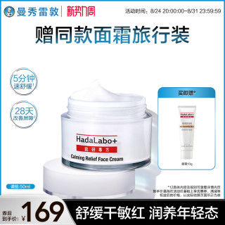 肌研 舒敏修护面霜