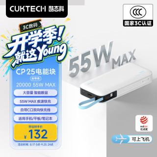 酷态科 PB200N 电能块移动电源 20000mAh Type-C 55W 银滩白