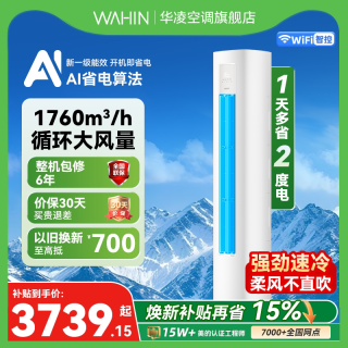 华凌 KFR-72LW/N8HA1Ⅳ 新一级变频 3匹 白色 立柜式空调