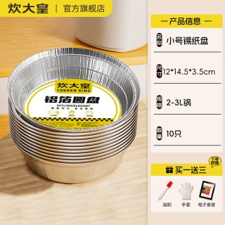 移动端：炊大皇 空气炸锅专用锡纸家用烧烤箱烘焙食品级铝箔盘加厚锡纸碗