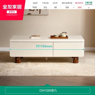 全友 家居意式极简电视柜茶几组合2026新款客厅家用实木脚储物家具