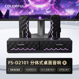 七彩虹 RGB氛围灯光分体式颜值台式电脑音箱桌搭送礼长条桌搭音响