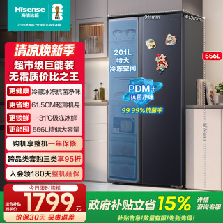海信 556L双开门大容量普通家电一级变频电冰箱冷藏冷冻冰箱
