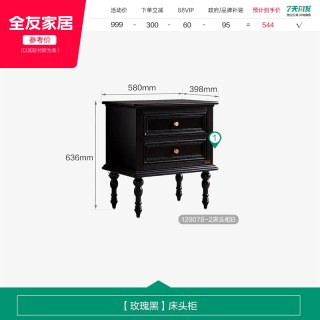 全友 家居美式复古床头柜中古风卧室床边小型储物抽屉柜子