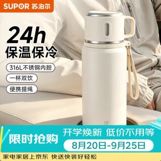 苏泊尔 保温杯316L不锈钢大容量便携水杯壶带杯盖车载户外旅行双饮保温杯