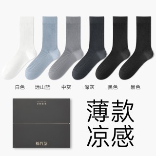 88VIP：棉竹屋 男士高筒商务袜 3838-1 6双装