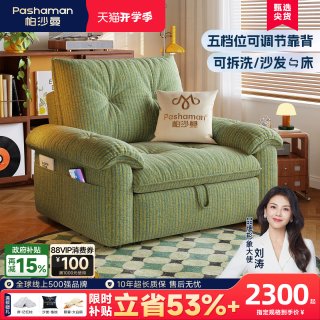 帕沙曼 可拆洗沙发床折叠一体两用小户型客厅现代简约单人沙发棉麻