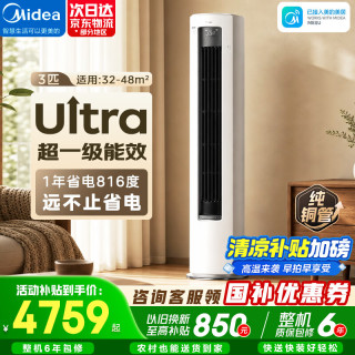 美的 大3匹 酷省电Ultra  KFR-72LW/N8KS1-1U新一级变频 冷暖客厅家用大风量智能省电方柜机