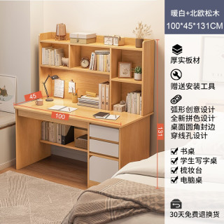 蔓斯菲尔 书桌学生家用初中写字桌学习桌简易书架书柜台式电脑桌卧室办公桌
