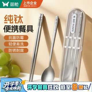 双枪 纯钛 筷子勺子套装+便携餐具盒