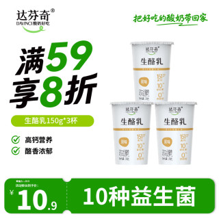 Davinci 原味生酪乳酸奶150g*3杯 0添加剂低温酸牛奶生鲜风味发酵乳 原味生酪乳150g*3