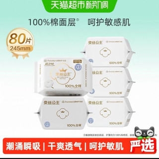 今日必买：全棉时代 奈丝公主纯棉卫生巾消毒级超薄透气日用防漏姨妈巾245mm*80片