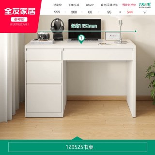 全友 家居现代简约长方形书桌书房学习办公电脑桌子卧室家用梳妆台
