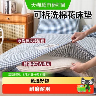 88VIP：俞兆林 新疆棉花可拆洗床褥学生宿舍单人软垫加厚褥子家用卧室榻榻米垫子