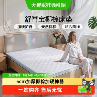 88VIP：富安娜 床垫加硬神器 软床变硬护脊棕垫 椰棕床垫硬垫子