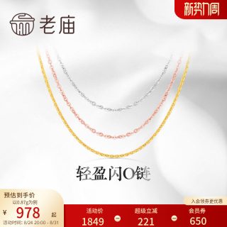 移动端：老庙黄金 轻盈 18K金项链