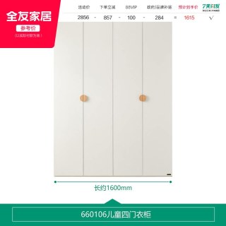 全友 家居小户型卧室家用大容量男女小孩衣橱现代简约四门儿童衣柜