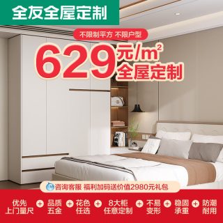 全友 全屋定制卧室衣柜客厅玄关柜电视柜酒柜青少年房全屋套餐定制