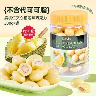 移动端：倍乐思 扁桃仁夹心黑巧克力豆380g马来西亚休闲零食年货