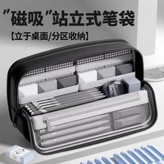移动专享：无潮 站立磁吸笔袋男生大容量可立式初中简约文具盒女生铅笔袋