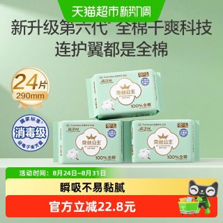 88VIP：全棉时代 奈丝公主超净吸日用卫生巾